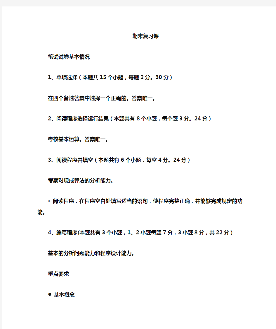 大学C语言程序设计期末复习_重点