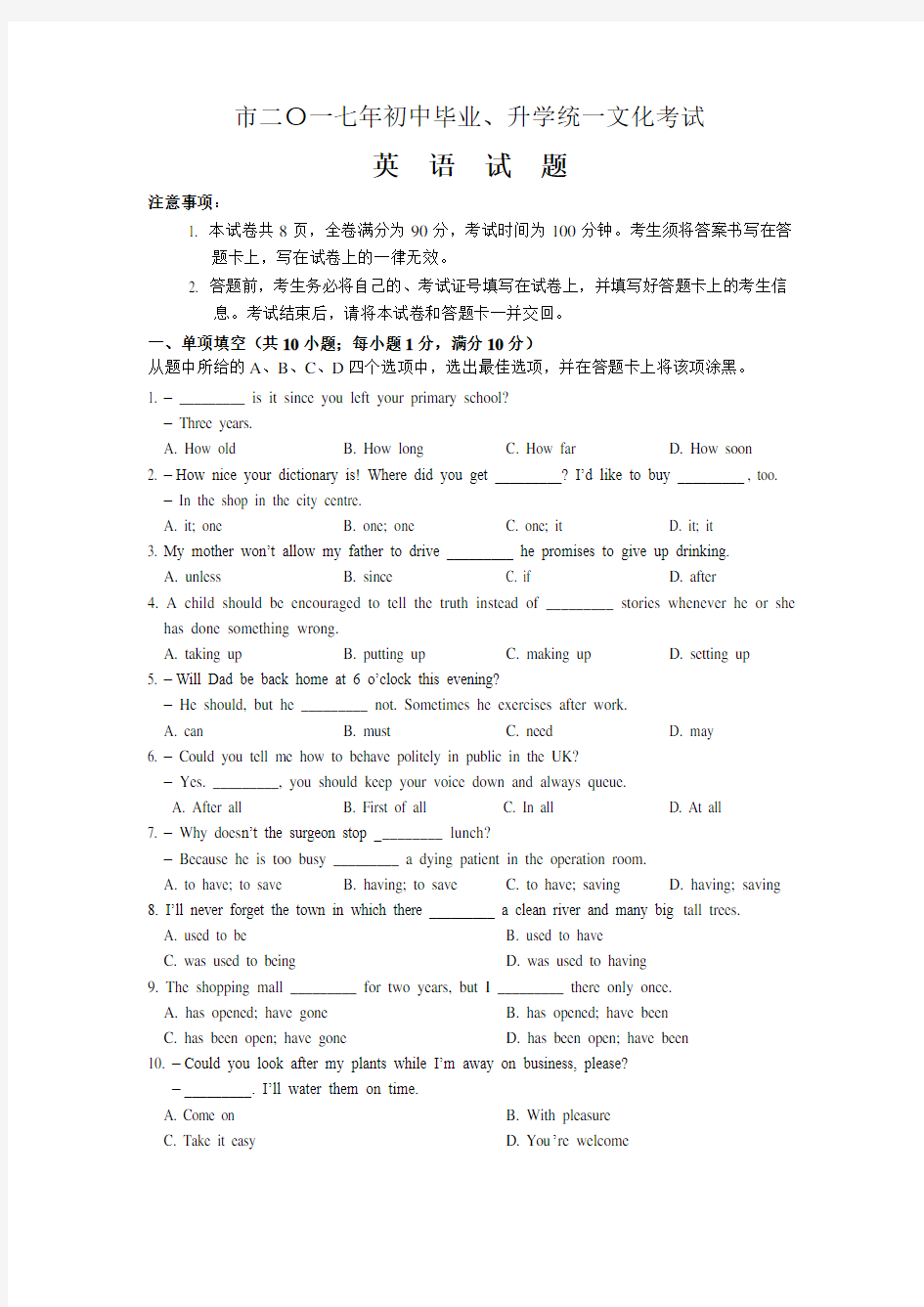 2017年常州中考英语试卷及答案