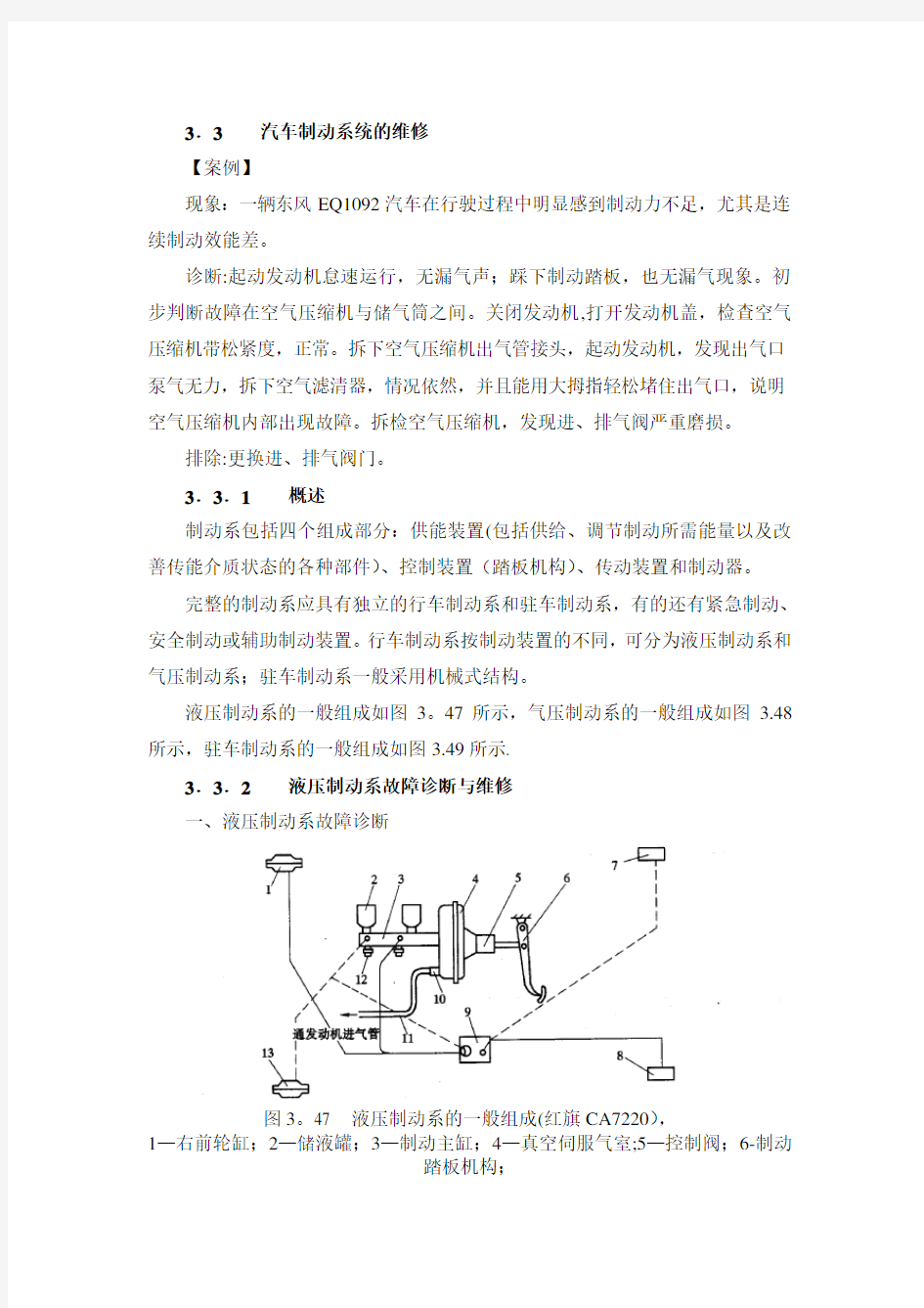 汽车制动系故障诊断与维修