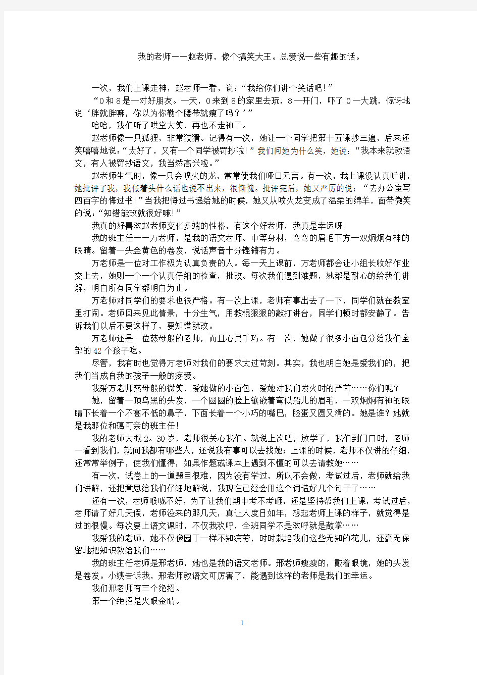 我的老师小学作文 (2)