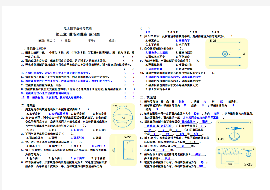 磁场和磁路练习题答案