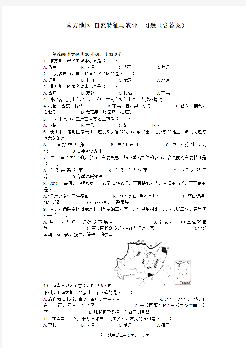 (完整版)南方地区自然特征与农业习题(含答案)