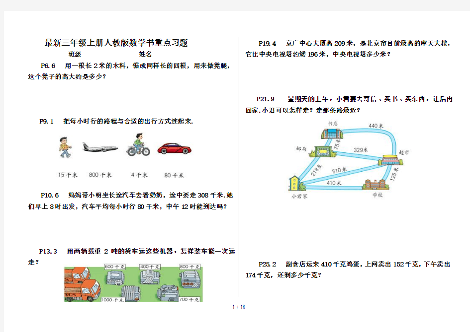 最新三年级上册人教版数学书重点习题