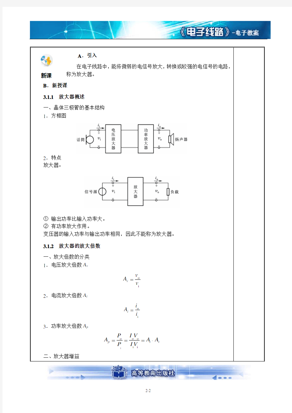 电子线路_陈其纯版_第三章_单级低频小信号放大器