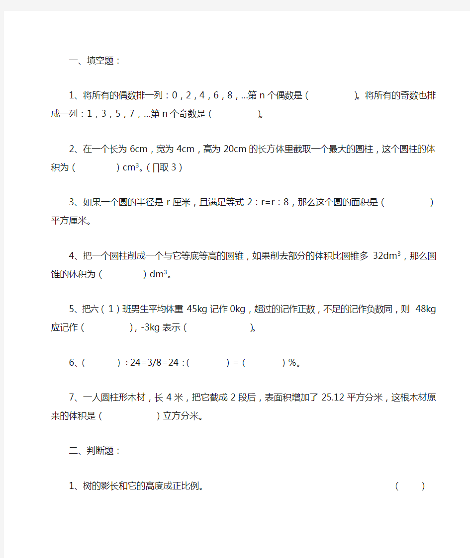 人教版六年级下册数学错题集