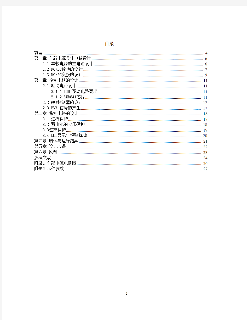 车载逆变电源设计 论文