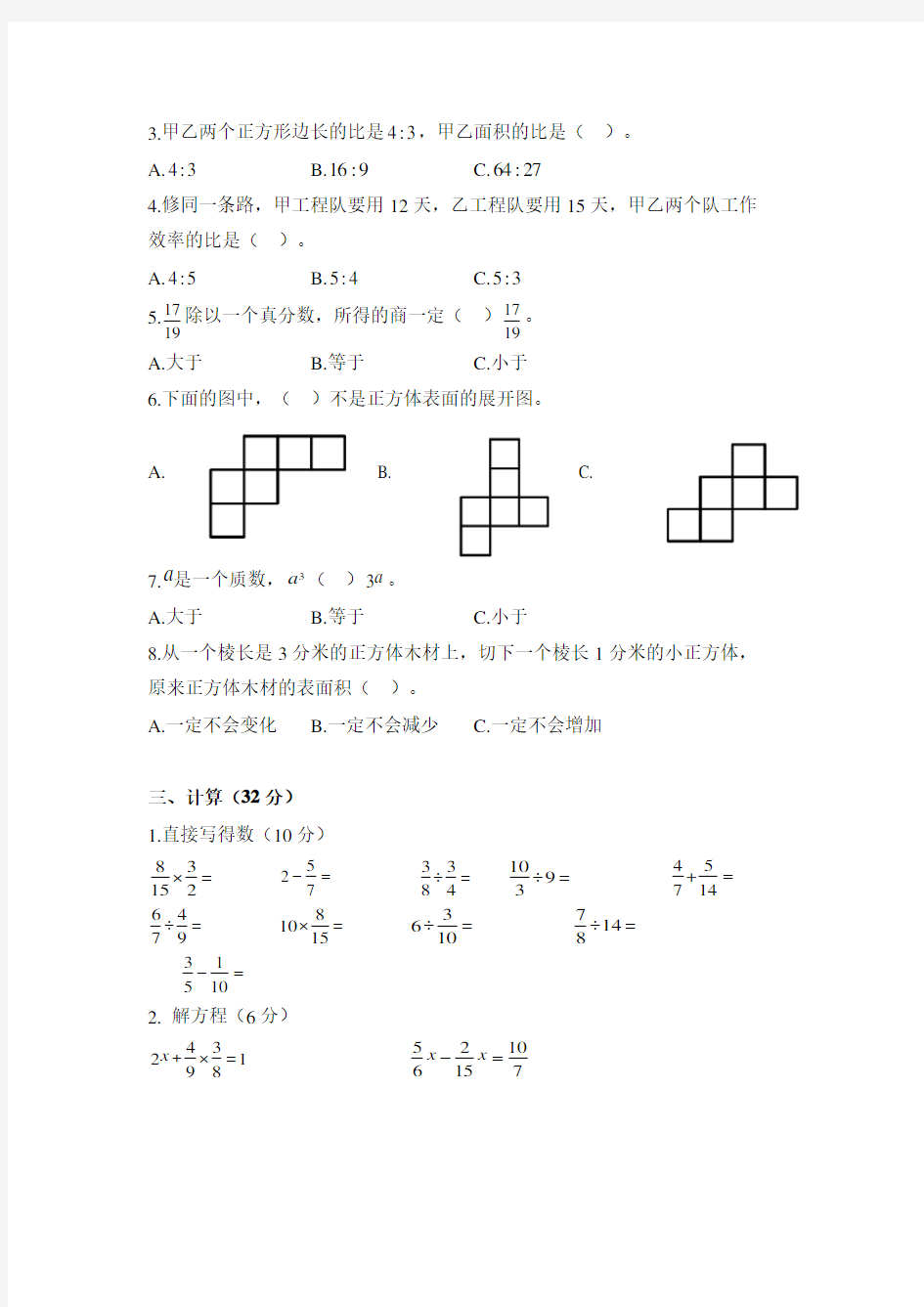 2017-2018学年江苏省南京市栖霞区小学六年级上学期数学期末试卷与解析