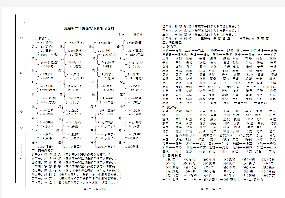 部编版二年级语文下册复习资料