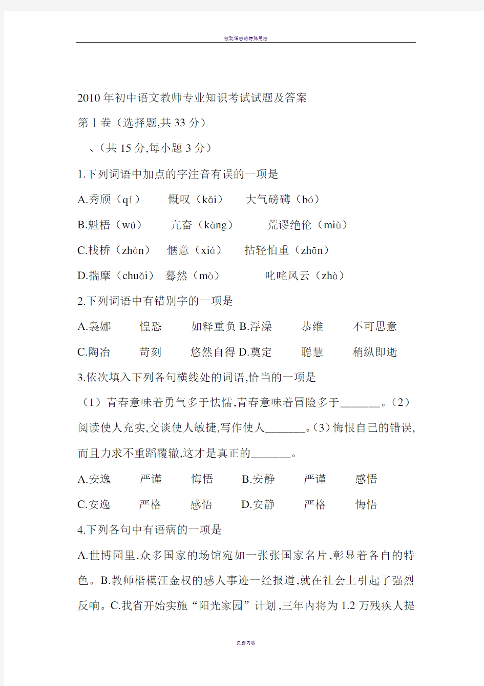 2016年初中语文教师专业知识考试试题及答案
