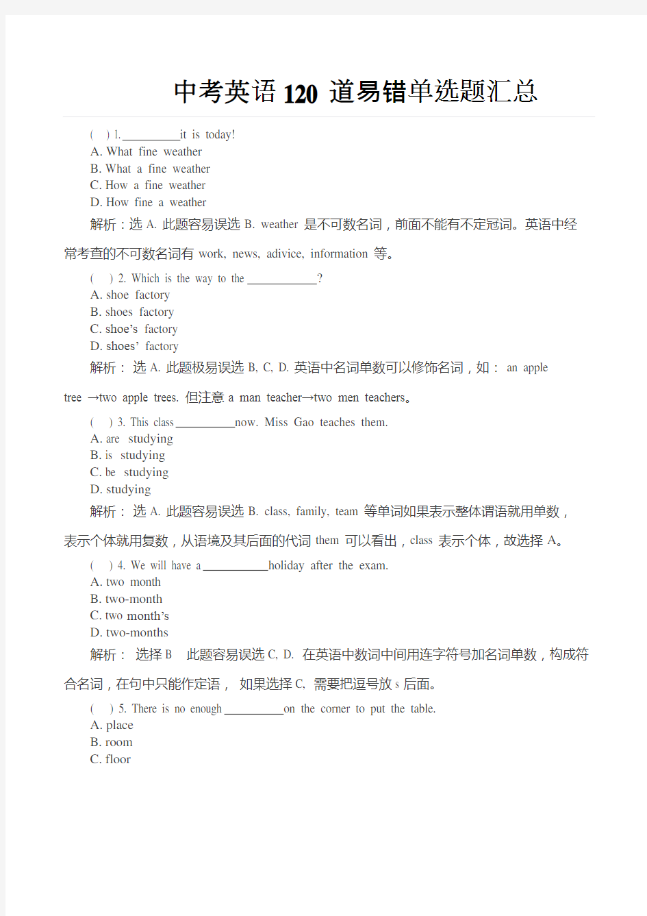 (完整)中考英语120道易错单选题汇总,推荐文档