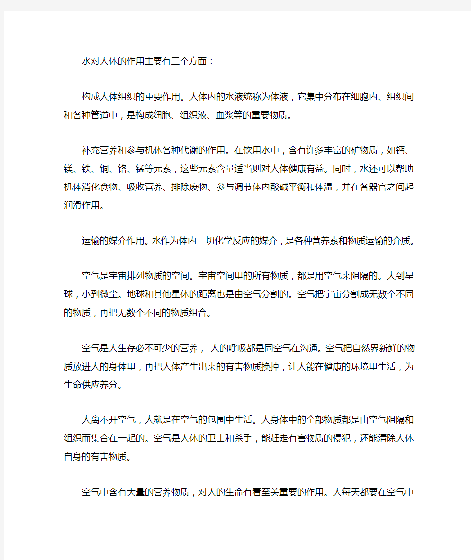 水对人体的作用主要有三个方面