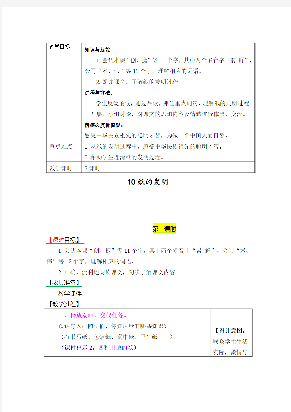 最新人教部编版三年级语文下册《纸的发明》表格式教学设计+备课素材+课后作业(含答案)