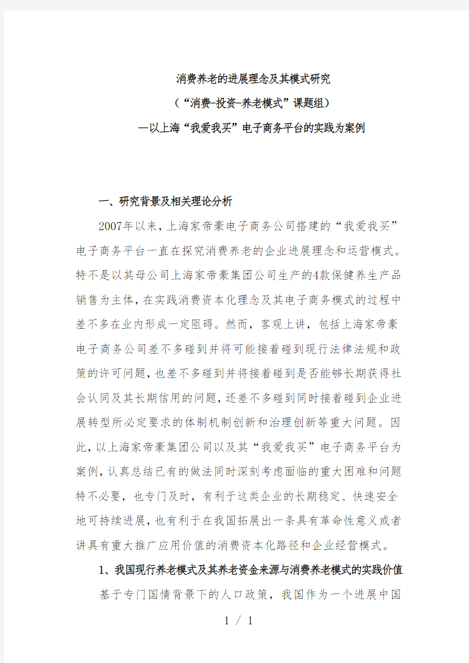 消费养老的发展理念及其模式研究教材