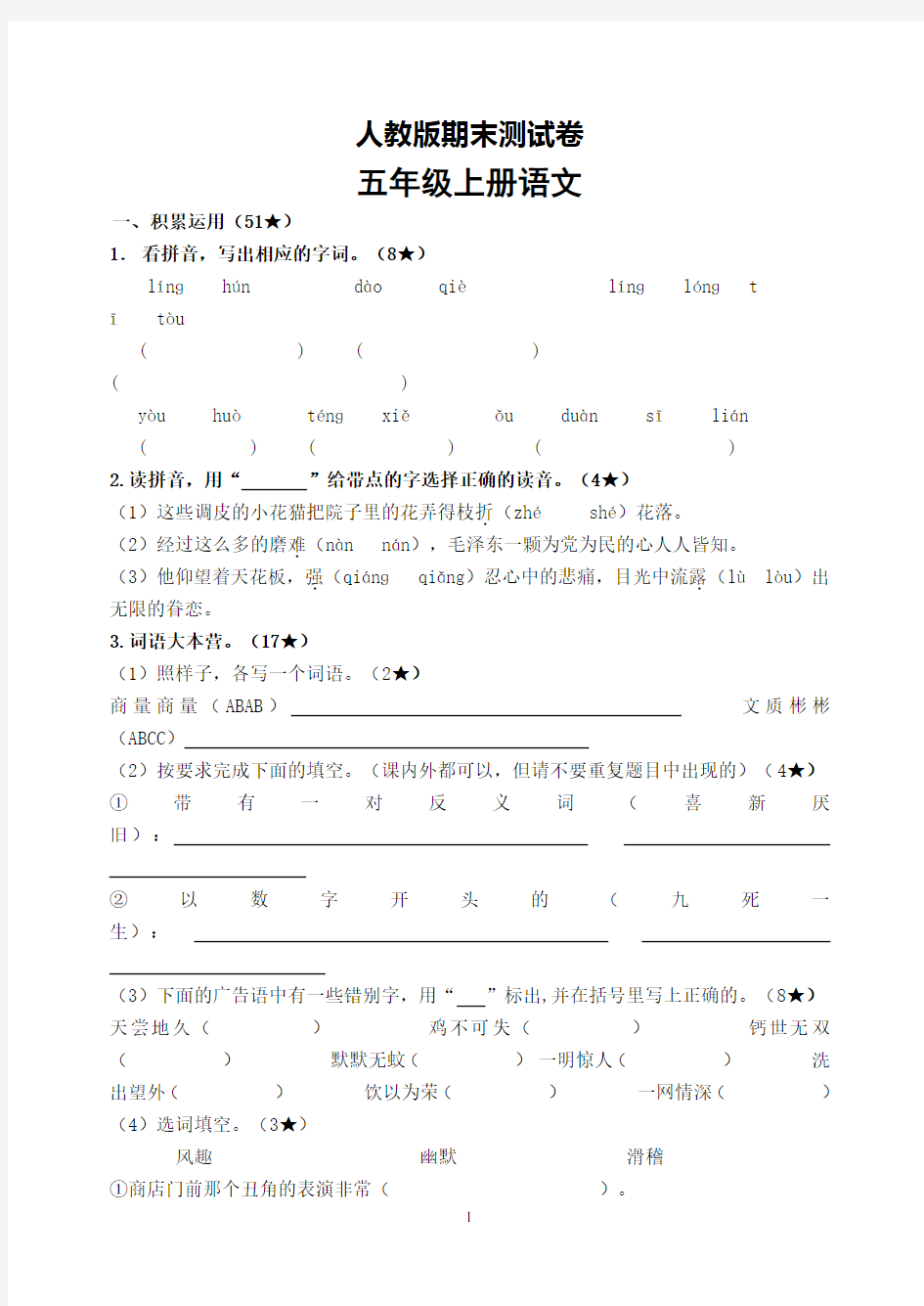 人教版五年级上册期末测试卷