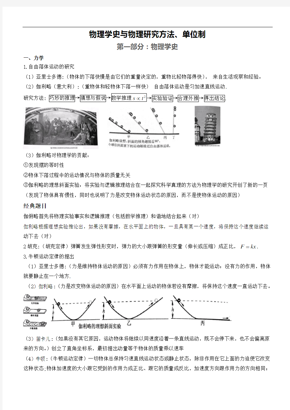 物理学史与物理研究方法、单位制剖析