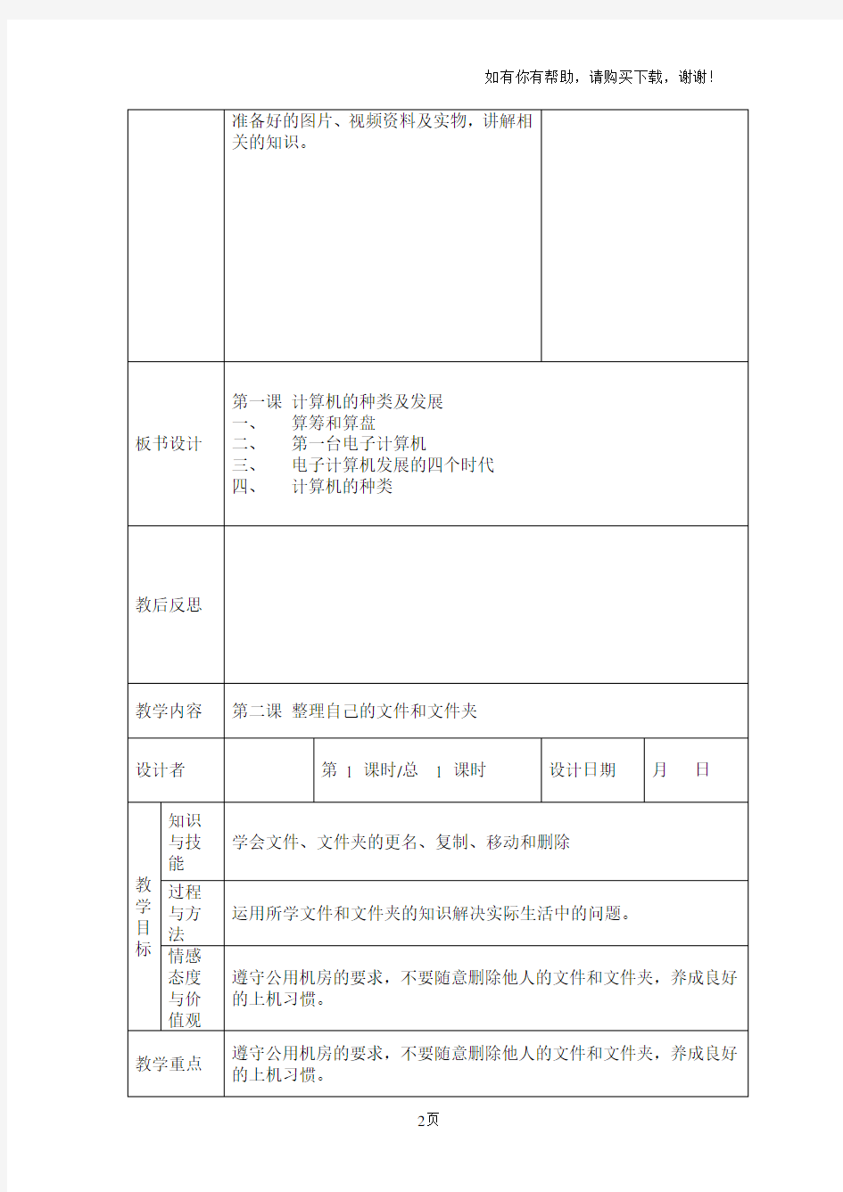 川教版小学信息技术四年级下册教案_全册