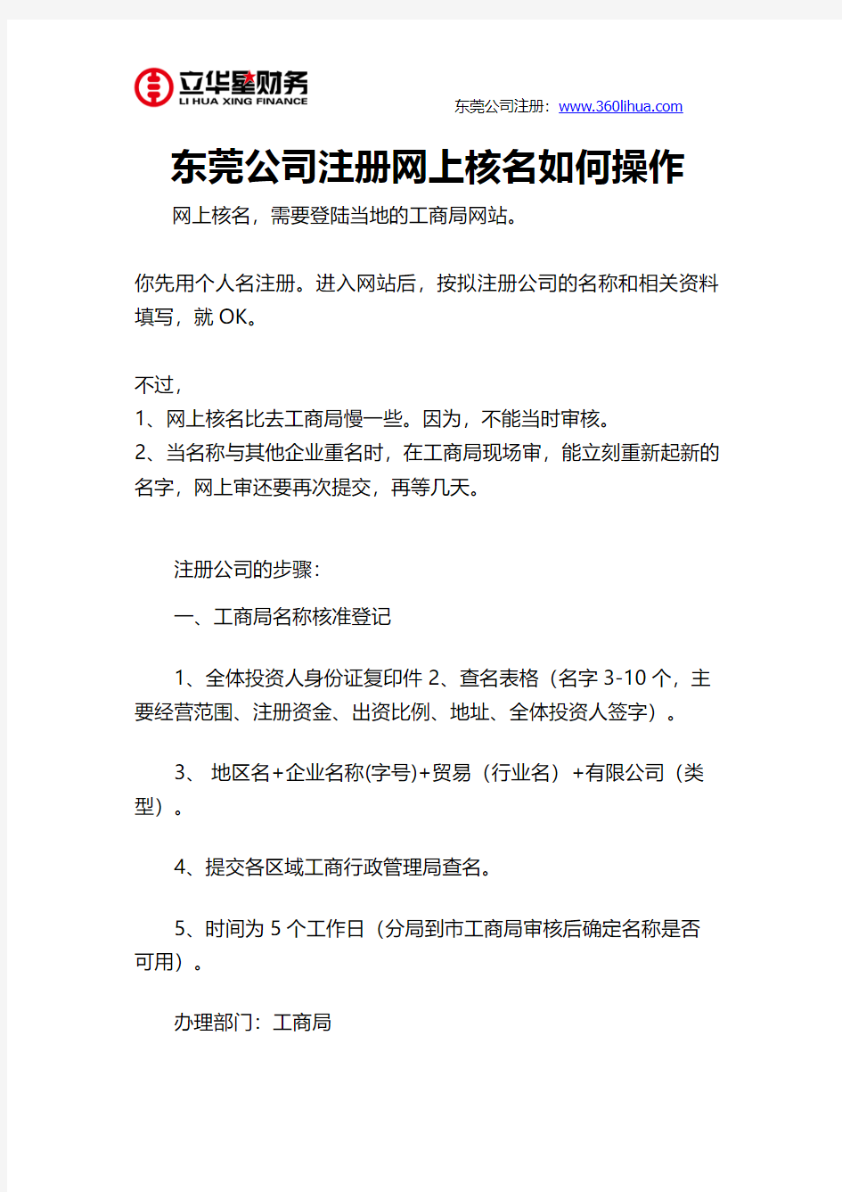 东莞公司注册网上核名如何操作