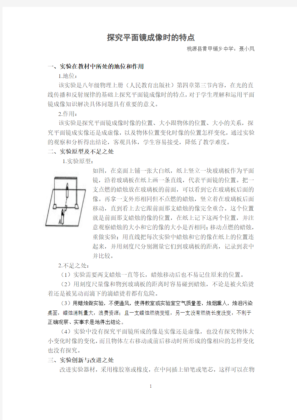 探究平面镜成像时的特点