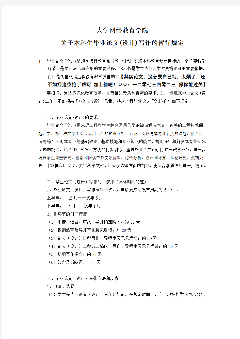 网络教育毕业论文远程教育毕业论文范文(样本)