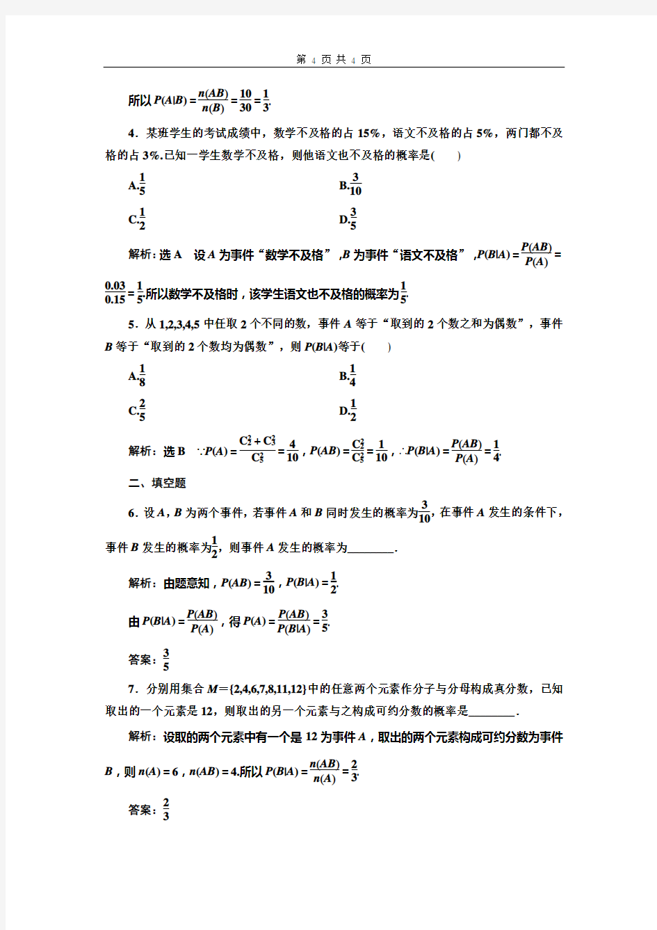 课时跟踪检测(九)  条件概率