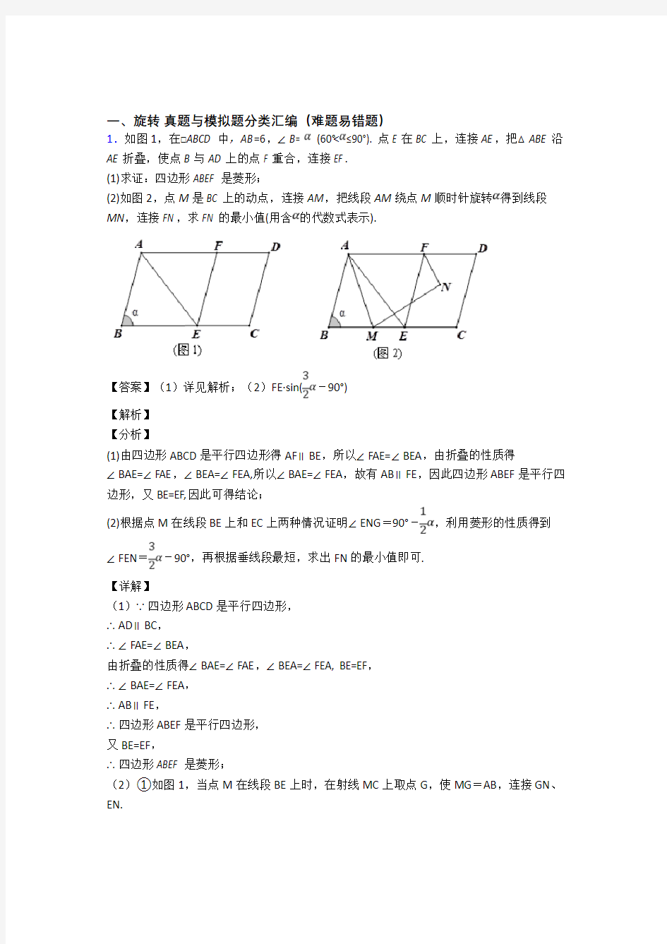 上海数学 旋转的专项 培优易错试卷练习题