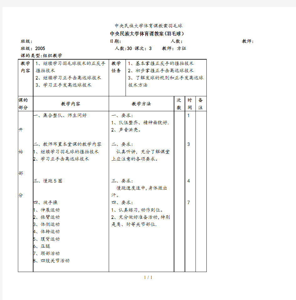 中央民族大学体育课教案羽毛球