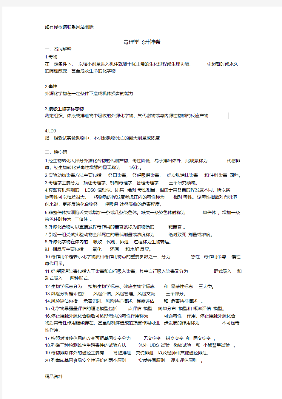 毒理学教学教材