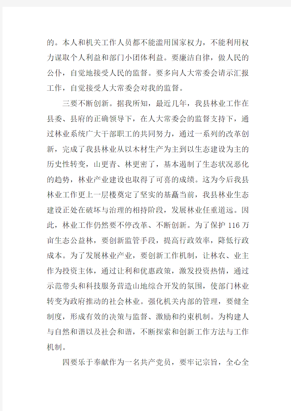 林业局长就职前的演讲报告