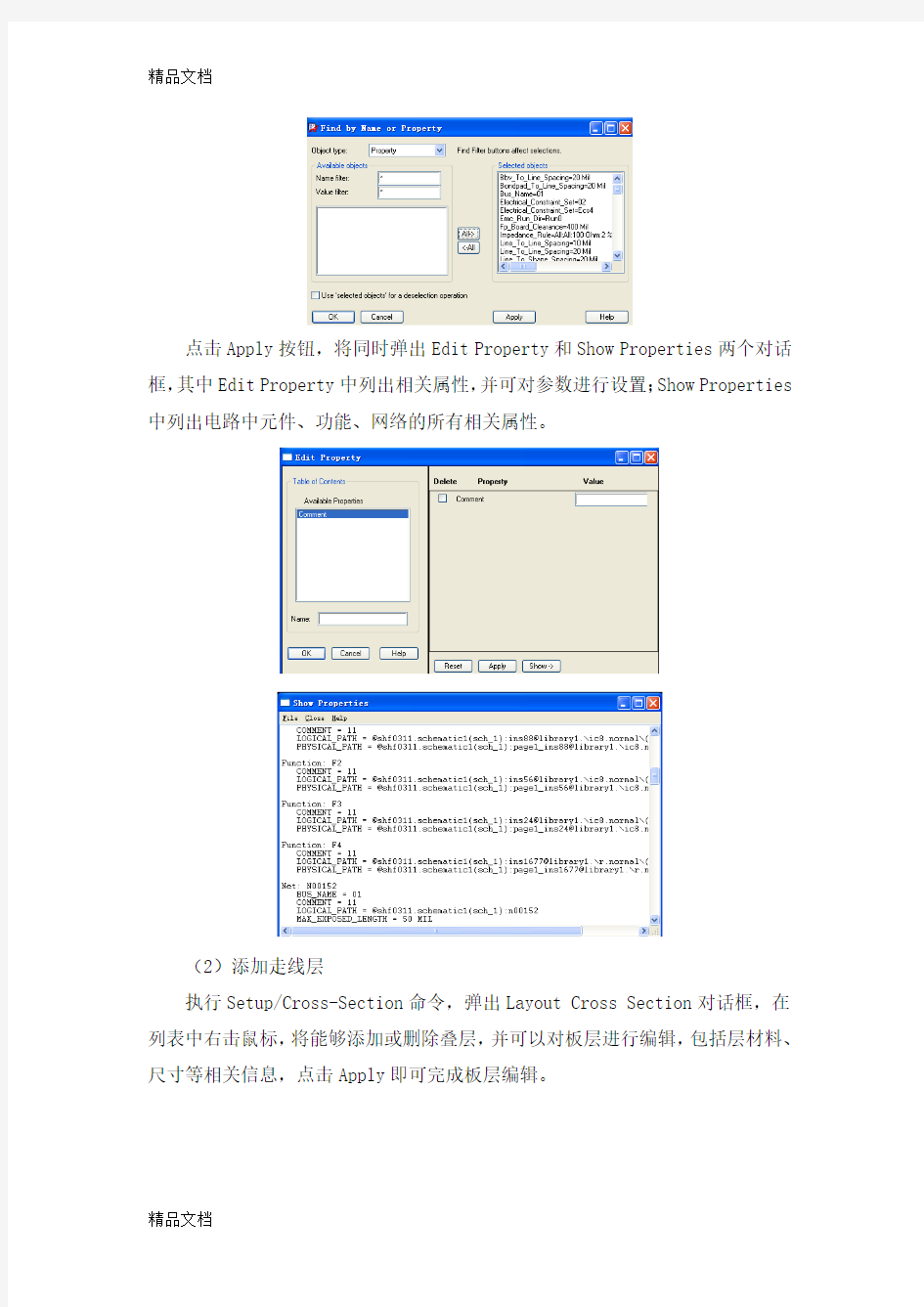 (整理)Allegro PCB布线.