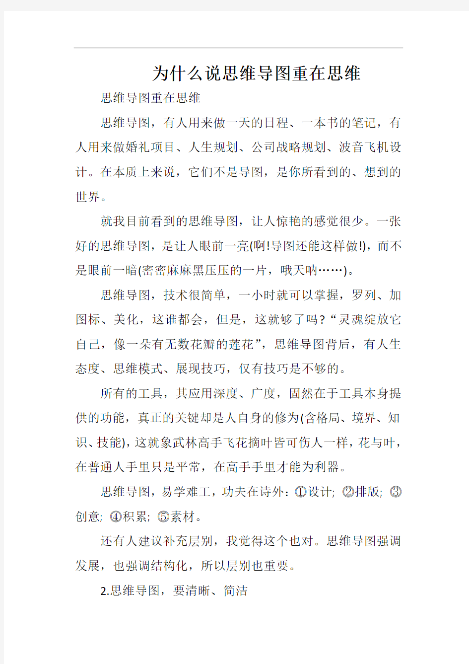 为什么说思维导图重在思维