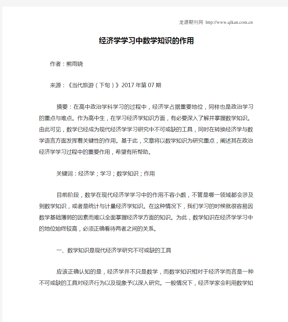 经济学学习中数学知识的作用