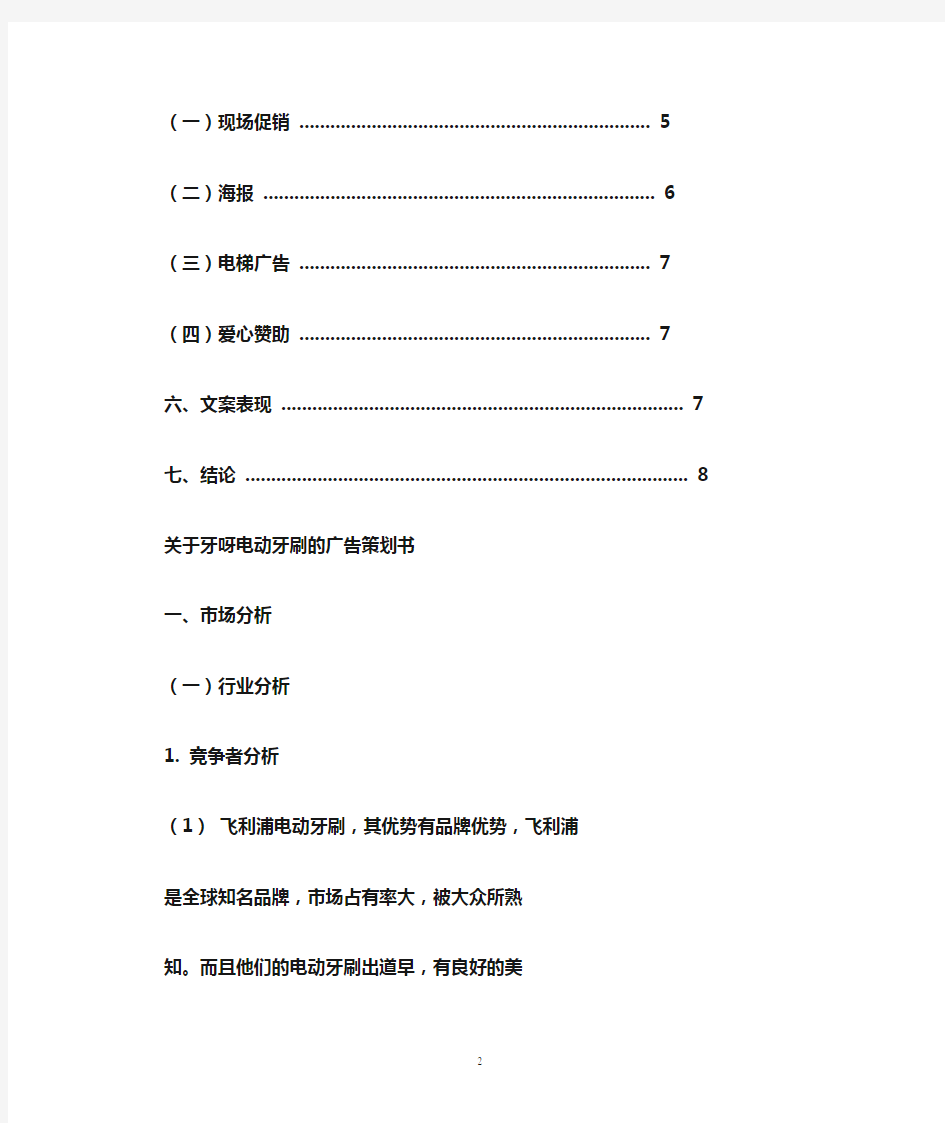 电动牙刷广告策划