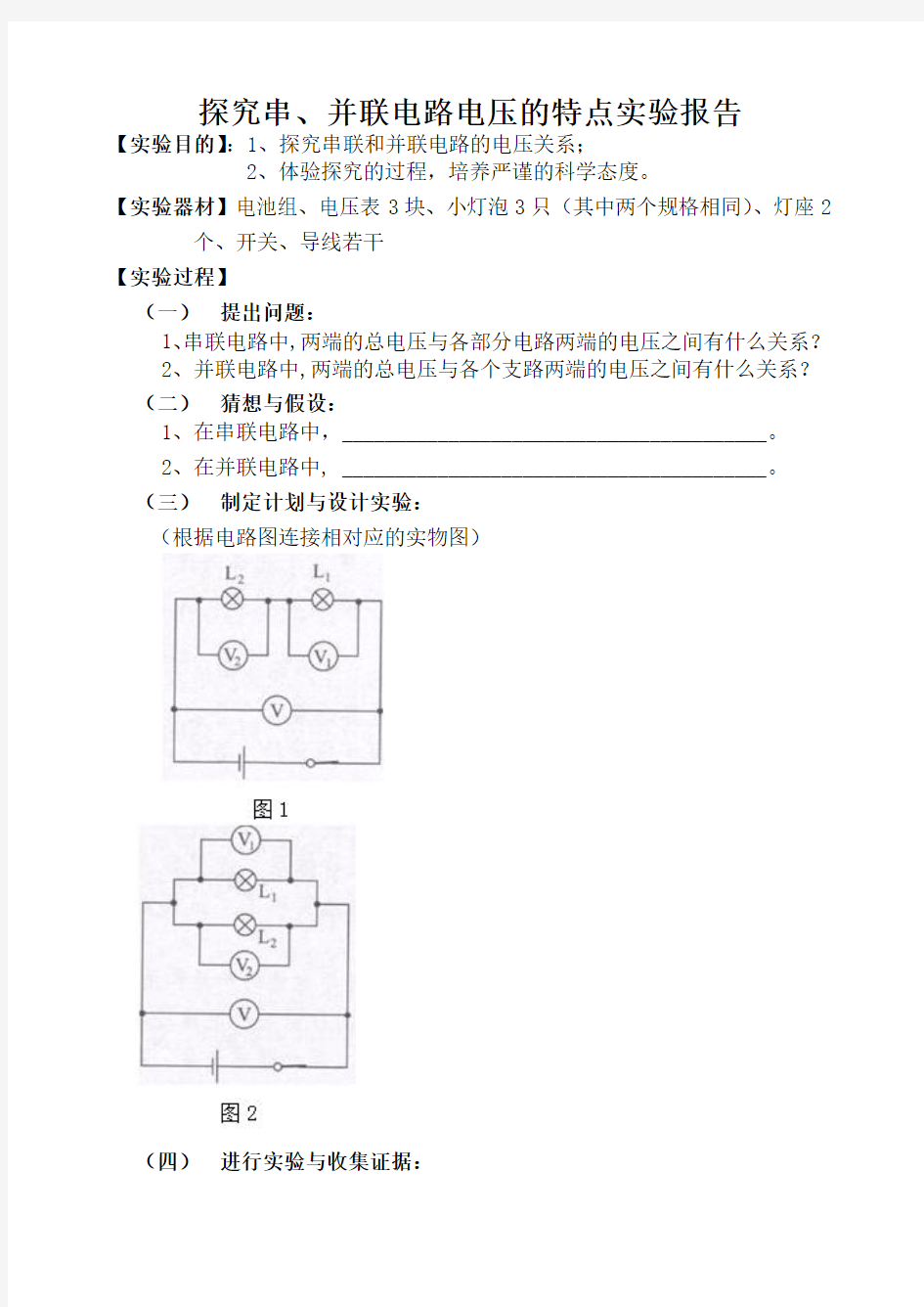 串并联电路电压的特点