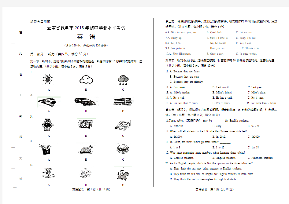 (高清版)2018年云南省昆明市中考英语试卷