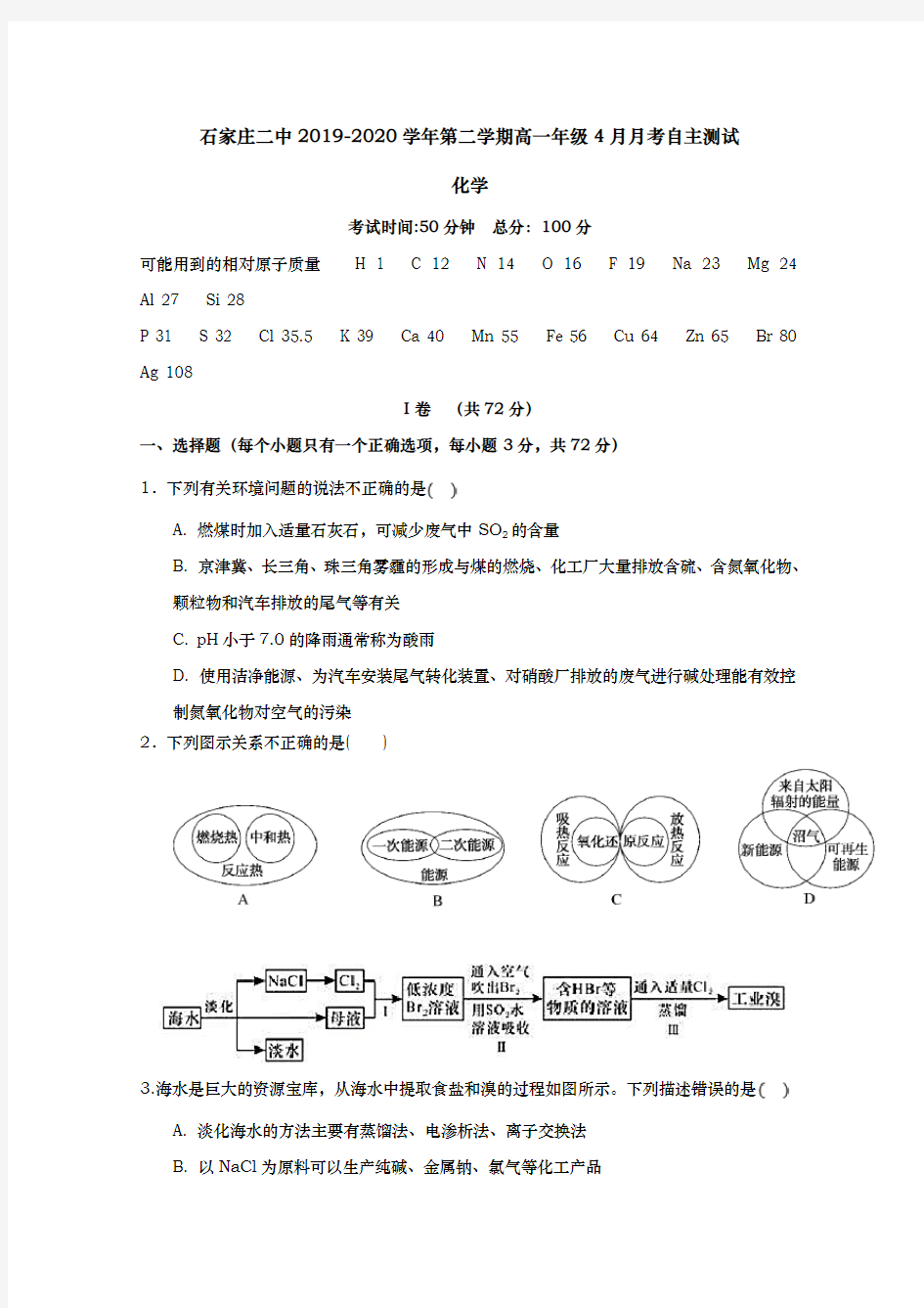 2019-2020学年  河北省石家庄二中  高一4月月考化学试题(解析版)