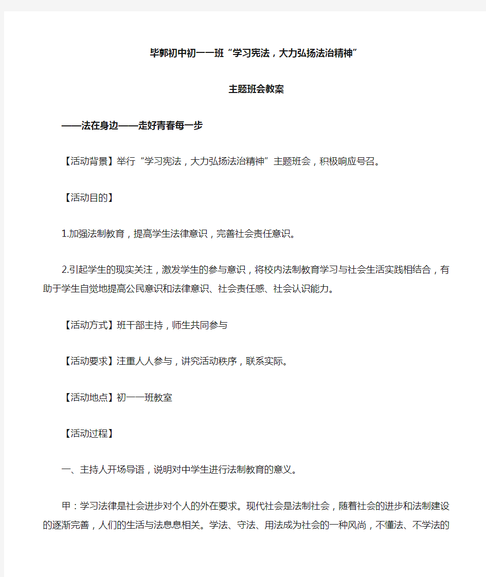 学宪法主题班会教案