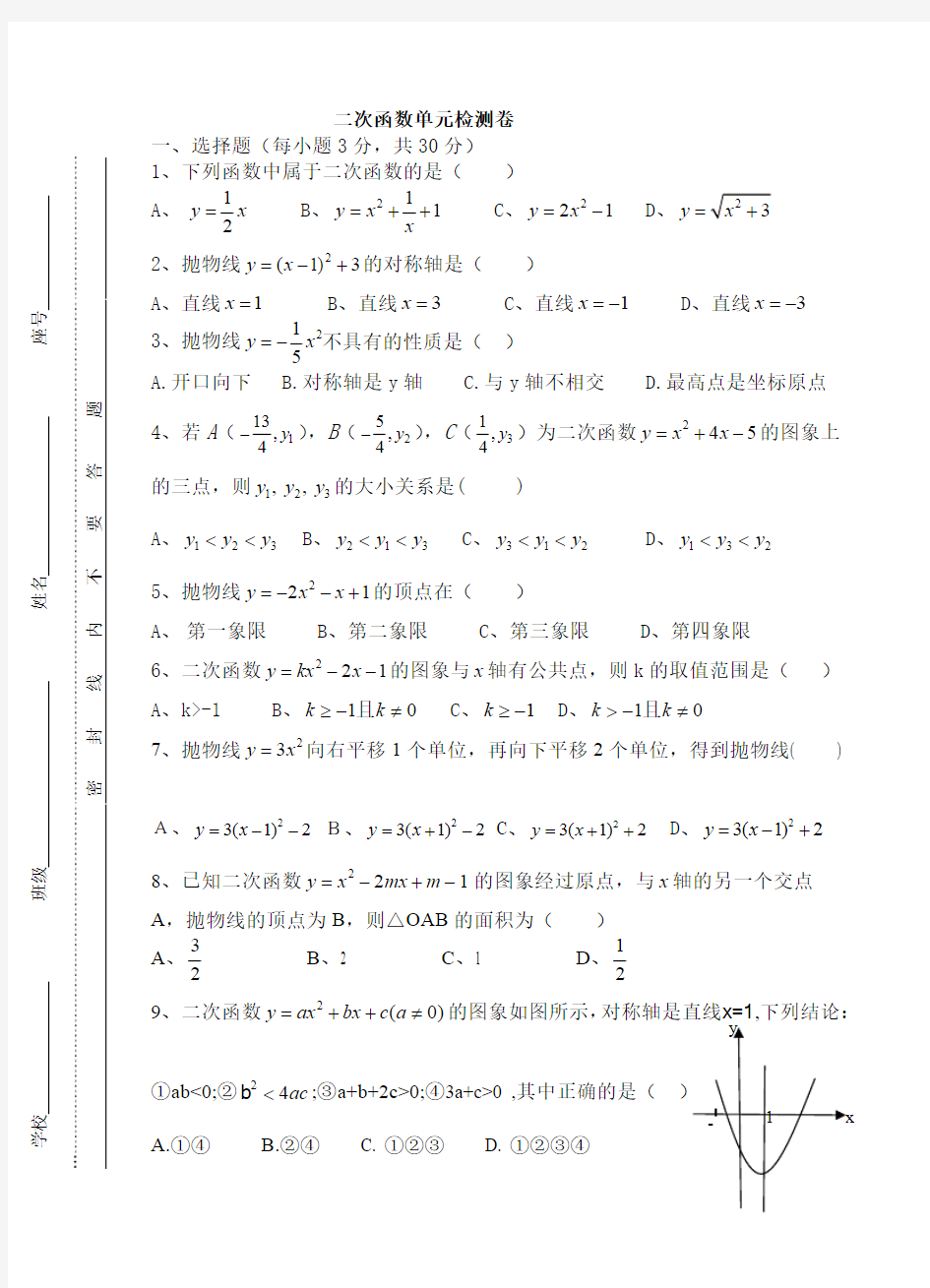 (完整版)新人教版九年级二次函数单元测试卷