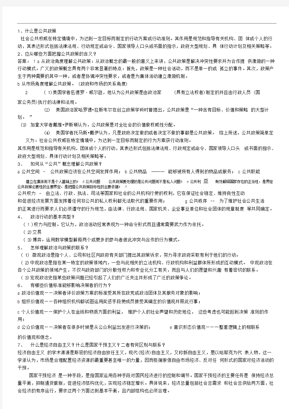 完整版公共政策导论课后习题答案