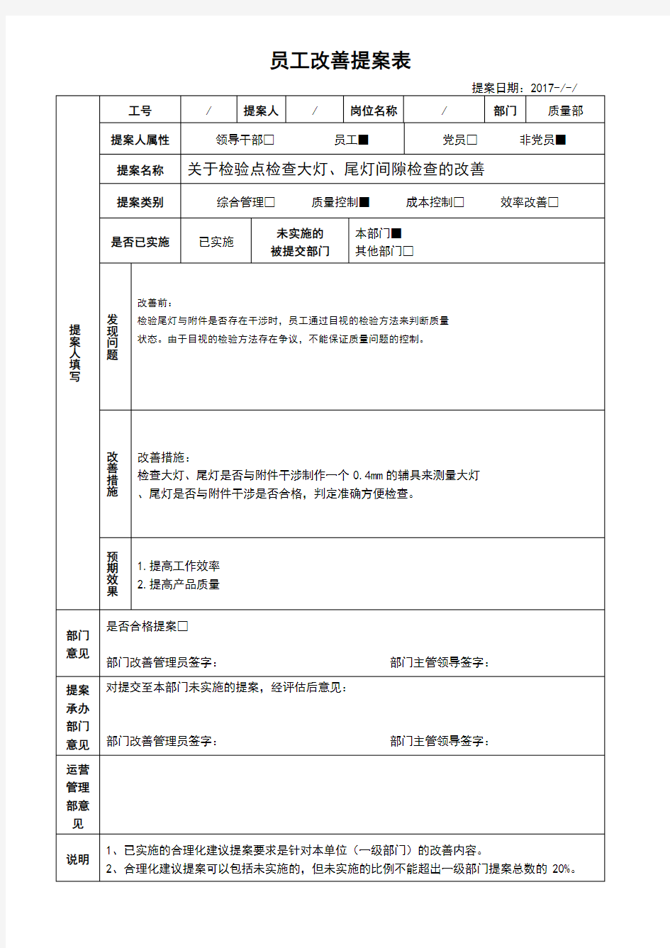 员工改善提案表-模板