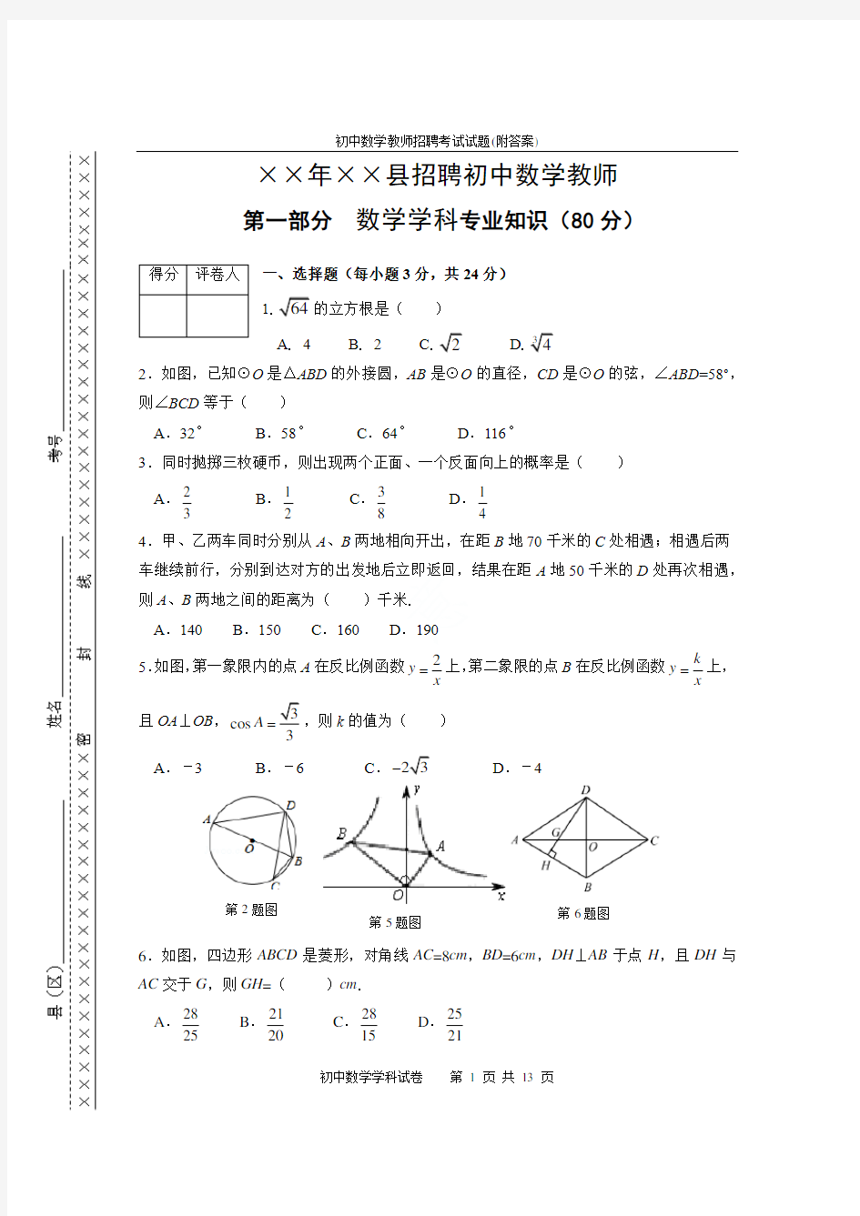 初中数学教师招聘考试试题(附答案)