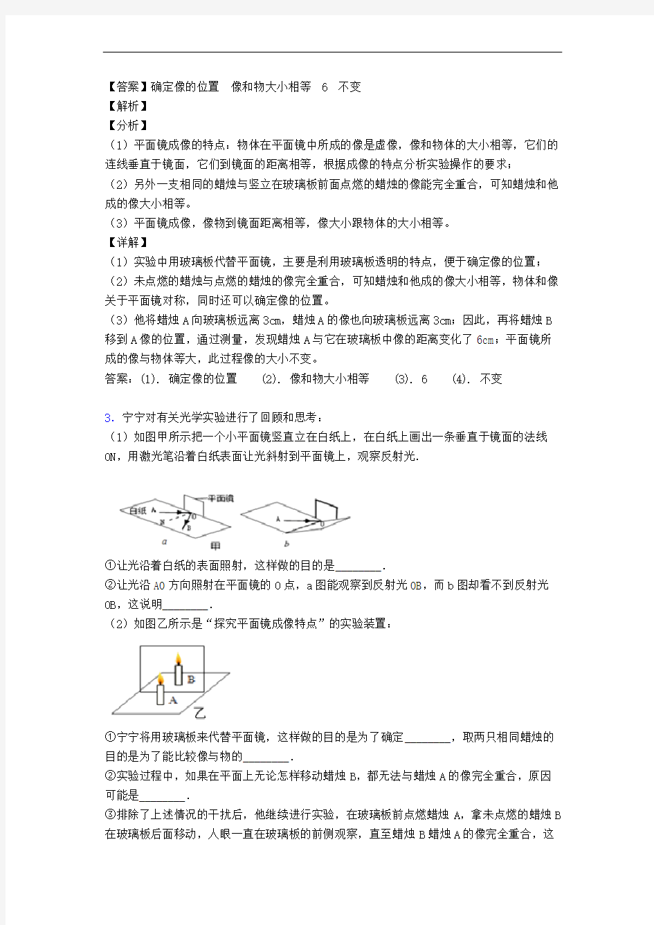 八年级物理光现象实验单元复习练习(Word版 含答案)