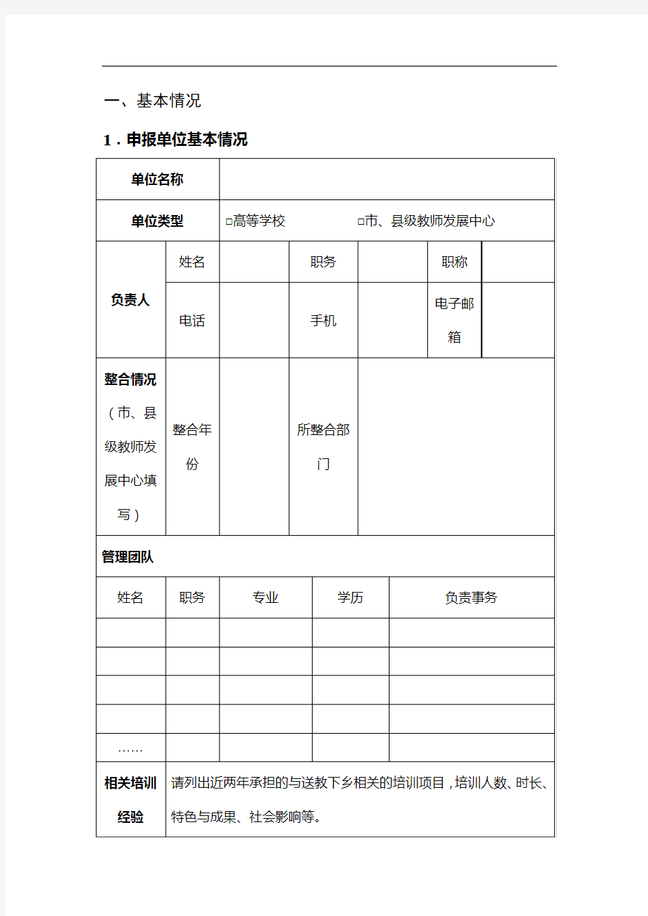 国培计划中西部项目送教下乡培训教学提纲