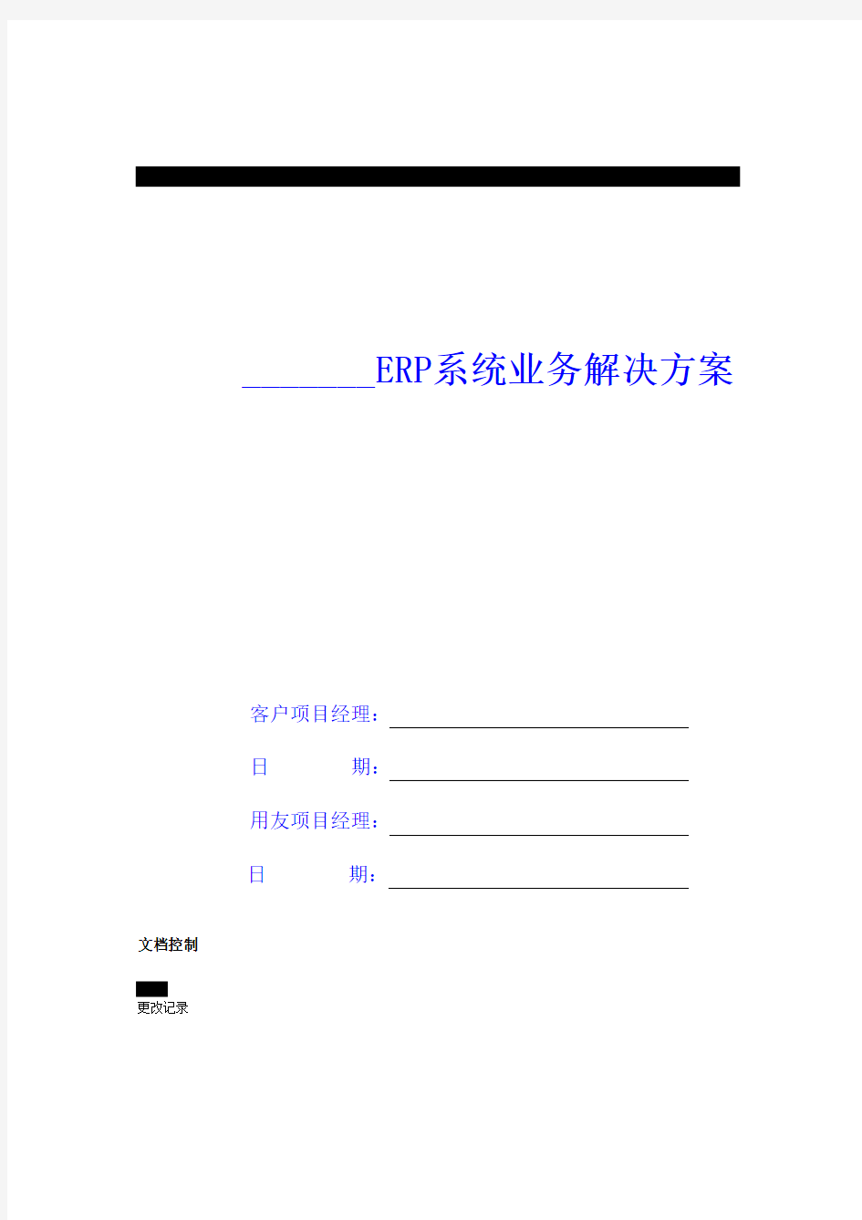 ERP信息管理系统及库存管理