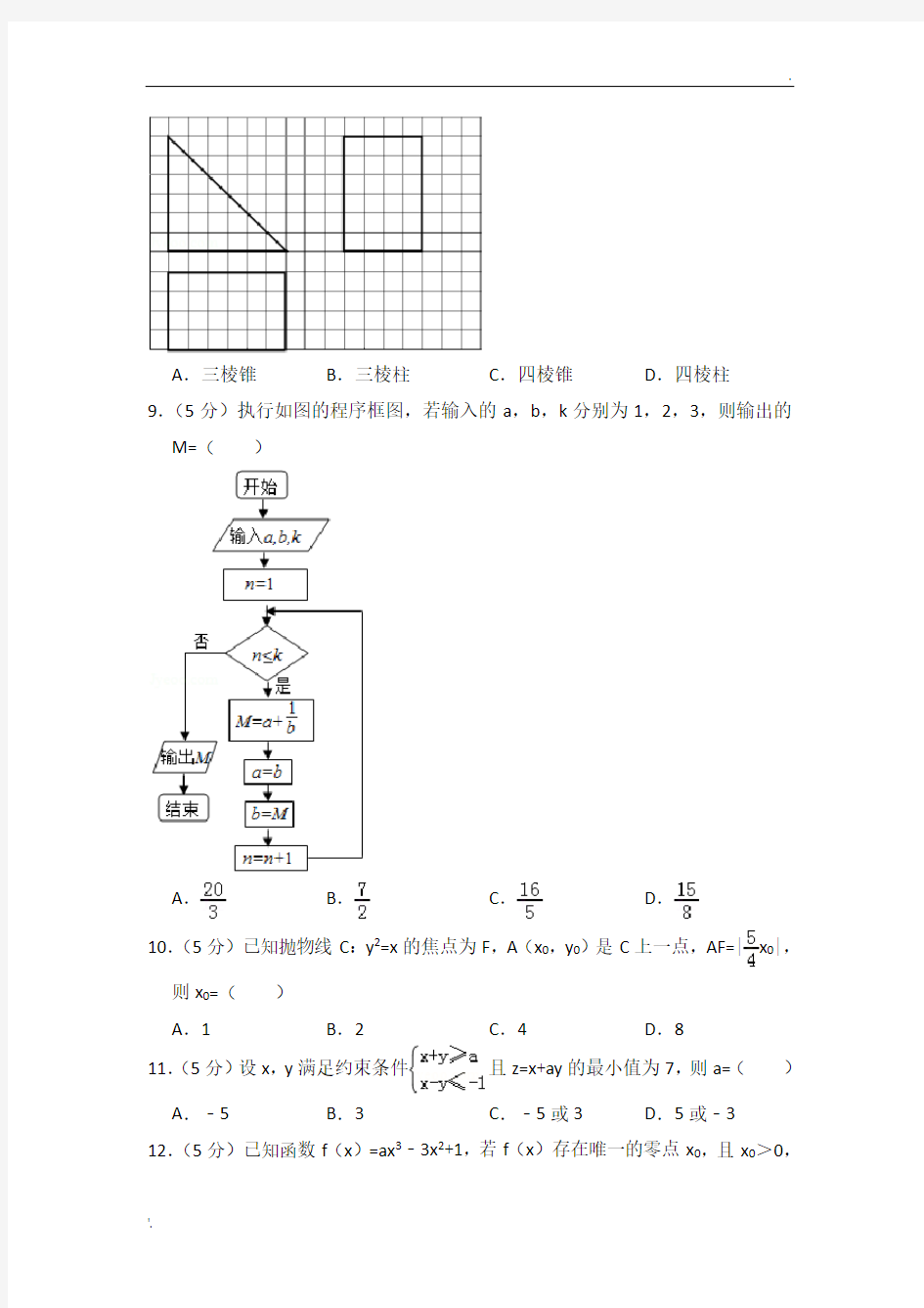 2014年全国统一高考数学试卷(文科)(全国一卷)