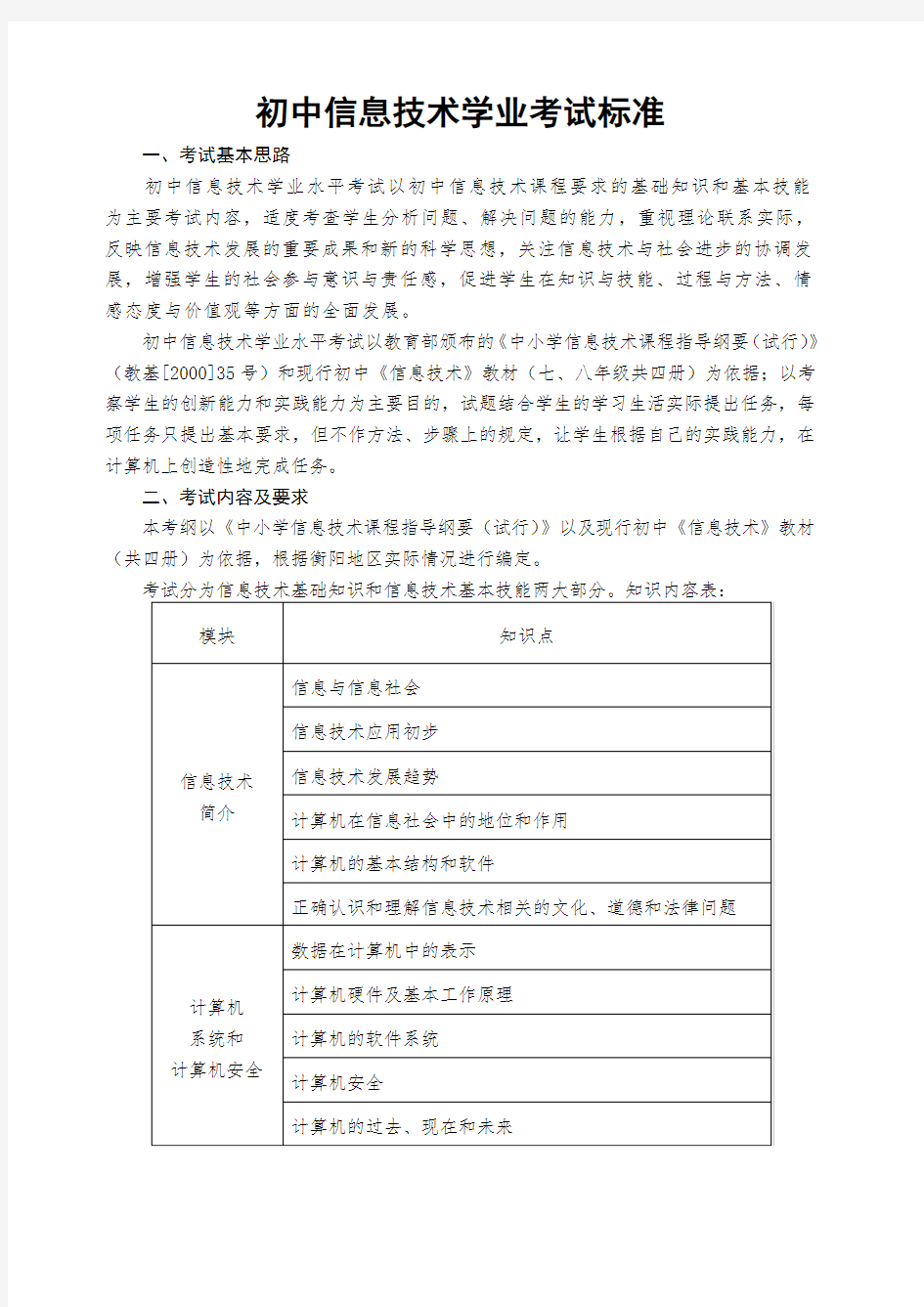 初中信息技术学业考试标准 考试指南 