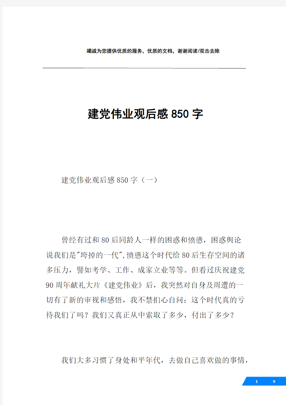 建党伟业观后感850字