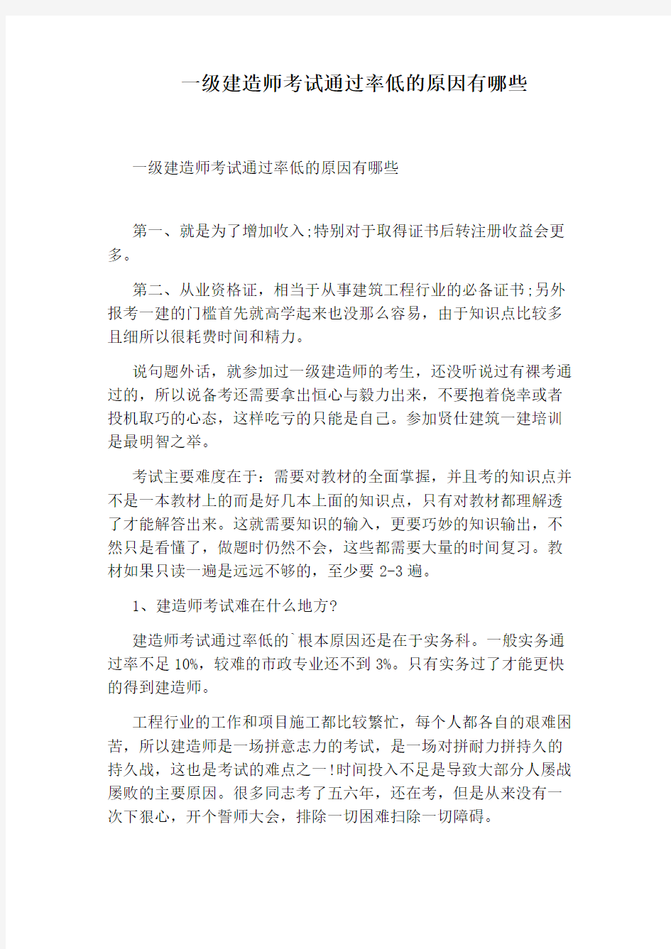 一级建造师考试通过率低的原因有哪些