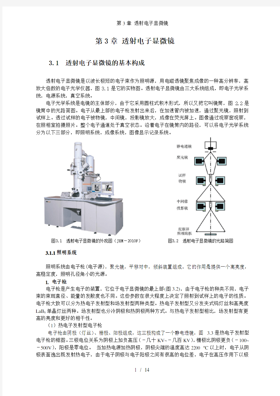 第3章 透射电子显微镜