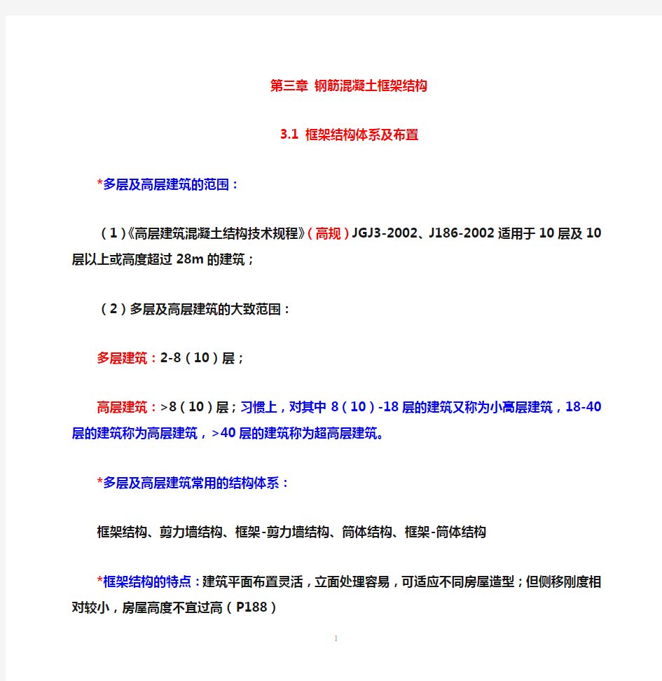 《混凝土结构设计》3  (史上最全面)解析