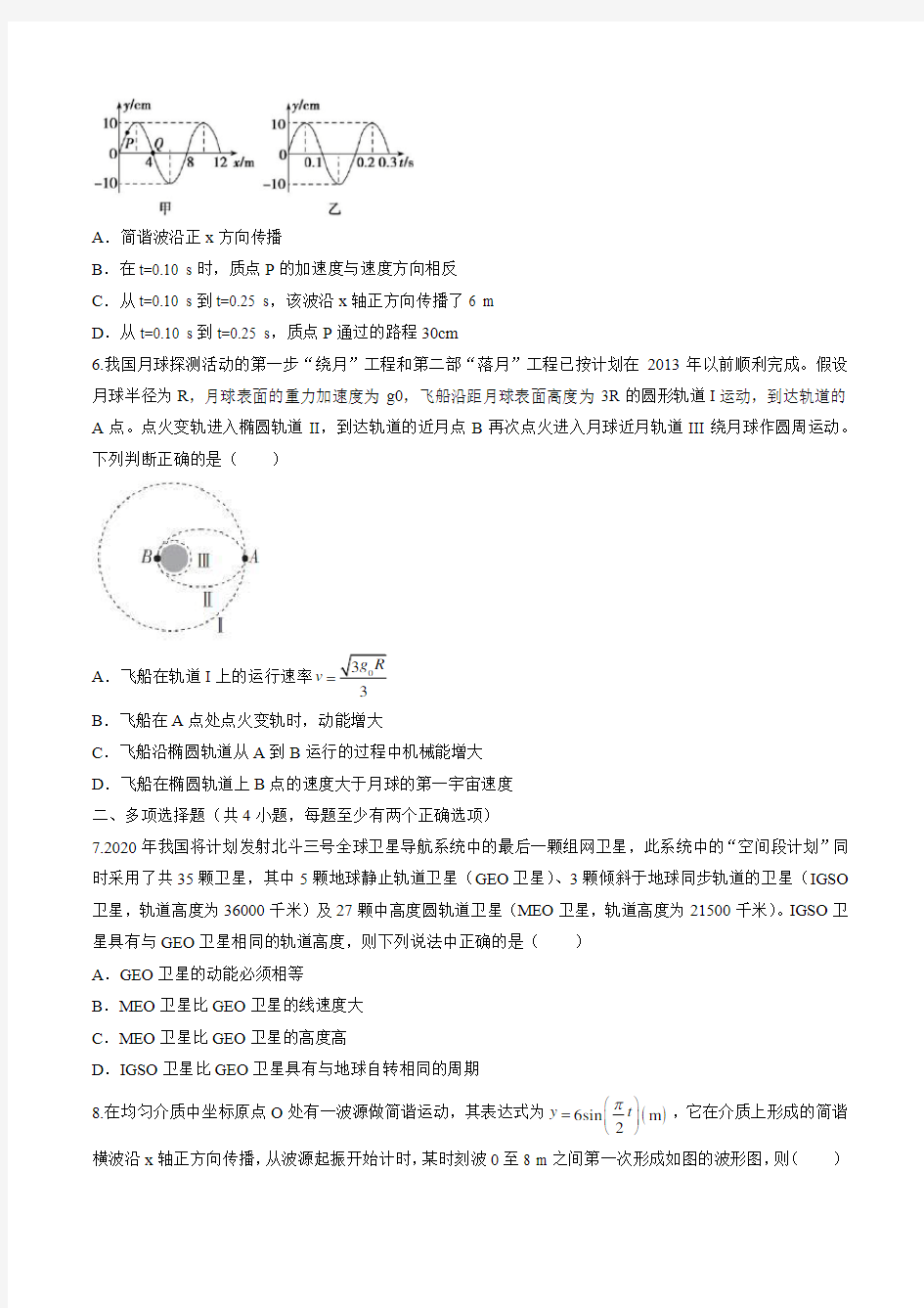 天津一中2019-2020学年高二下学期期末考试物理试题 Word版含答案